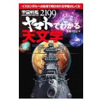  Uchu Senkan Yamato 2199. понимать небо литература | половина рисовое поле выгода .