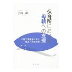  уход за детьми место что касается . родители к поддержка | Ogawa .