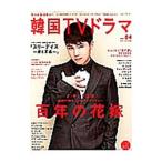  более хочет знать! Корея TV драма vol.64| сотрудничество сообщение фирма 