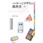 Yahoo! Yahoo!ショッピング(ヤフー ショッピング)パッケージデザインの教科書／日経BP社