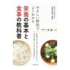 ya... описание . хорошо понимать питание. основы . еда. учебник | Yoshioka иметь ..
