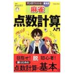  manga (манга) . понимать! восток большой тип маджонг пункт число счет введение |....