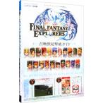  Final Fantasy Explorer zN3DS версия ... супер . поломка гид |V Jump редактирование часть 