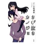  ржавчина вытащенный kanojo| прохладный . доверие человек 