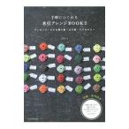 手軽につくれる水引アレンジBOOK 2／長浦ちえ