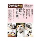 やっぱり、猫は不思議。