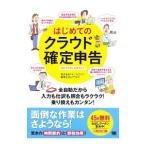 はじめてのクラウド確定申告／マネーフォワード