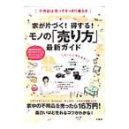 家が片づく！得する！モノの「売り方」最新ガイド