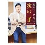  Rakuten Eagle s. следующий один рука | Baseball * журнал фирма 