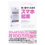 Yahoo! Yahoo!ショッピング(ヤフー ショッピング)寝っ転がったままスマホ起業／なかがわだいすけ