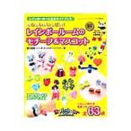 Yahoo! Yahoo!ショッピング(ヤフー ショッピング)かわいいがいっぱい！レインボールームのモチーフ＆マスコット／藤江雪絵