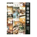 Yahoo! Yahoo!ショッピング(ヤフー ショッピング)合本居住空間学SPECIAL