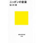  Nippon. музыка | Sasaki .