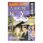 吉田松陰の妹・文／KADOKAWA