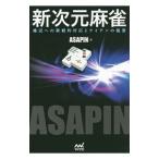  новый следующий изначальный маджонг |ASAPIN