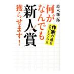 Yahoo! Yahoo!ショッピング(ヤフー ショッピング)何がなんでも新人賞獲らせます！／鈴木輝一郎