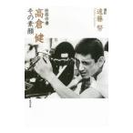 Yahoo! Yahoo!ショッピング(ヤフー ショッピング)映画俳優高倉健その素顔／遠藤努（1930〜）