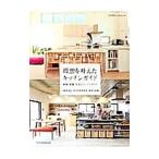 理想を叶えたキッチンガイド