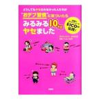 どうしてもヤセられなかった人たちが“おデブ習慣”に気づいたらみるみる10kgヤセました／EICO