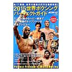  мир бокс Perfect гид 2015| Baseball * журнал фирма 