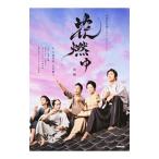  цветок .. передний сборник |NHK выпускать 