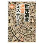 World Heritage .. детективный роман | Kobayashi ..(1946~)