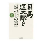  Shiba Ryotaro .[ склон. сверху. .] сверху | Weekly Asahi редактирование часть [ сборник ]