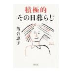  активный эта день жизнь | Ochiai Keiko 