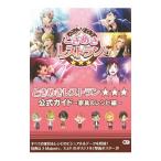 ときめきレストラン☆☆☆公式ガイド 家具＆レシピ編