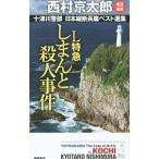 L Special внезапный ..... человек . раз | Nishimura Kyotaro 