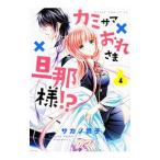 kamisama×....× хозяин!? 4|sakano..