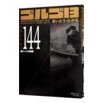  Golgo 13 144|.......