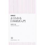  хорошо понимать Япония экономика введение |. мыс ..