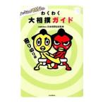 wa тяпка . большой сумо гид - kiyoi!..toli kun .. порез . сборник | Япония сумо ассоциация 