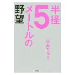  половина диаметр 5 метров. ..|. глициния весна .
