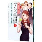 まんがでわかる７つの習慣 4／小山鹿梨子