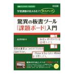 Yahoo! Yahoo!ショッピング(ヤフー ショッピング)驚異の板書ツール「課題ボード」入門／能沢英樹