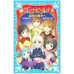 新妖界ナビ・ルナ −伝説の御子へ− 11／池田美代子