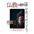 Yahoo! Yahoo!ショッピング(ヤフー ショッピング)仏教の教科書