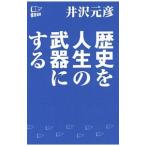  история . жизнь. оружие . делать | Izawa Motohiko 