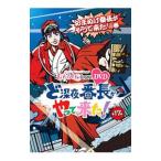 DVD／ももクロChan 第4弾 ど深夜★番長がやって来た！ 第17集