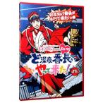 Blu-ray/ももクロChan 第4弾 ど深夜★番長がやって来た! 第17集