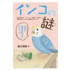  длиннохвостый попугай. загадка | маленький река ..