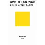  Fukushima первый . departure авария 7.. загадка | Япония радиовещание ассоциация 
