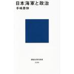  Япония военно-морской флот . политика | рука ...