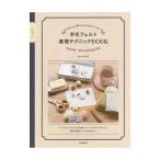  шерстяной войлок основа technique BOOK| Sasaki ..( рукоделие )