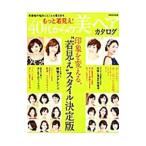 Yahoo! Yahoo!ショッピング(ヤフー ショッピング)もっと若見え！40代からの美ヘアカタログ