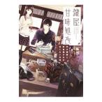 鍵屋甘味処改／梨沙