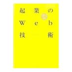 起業のWeb技術／吉田光利