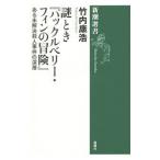  загадка время [ Huckleberry * ласты. приключение ]| Takeuchi ..